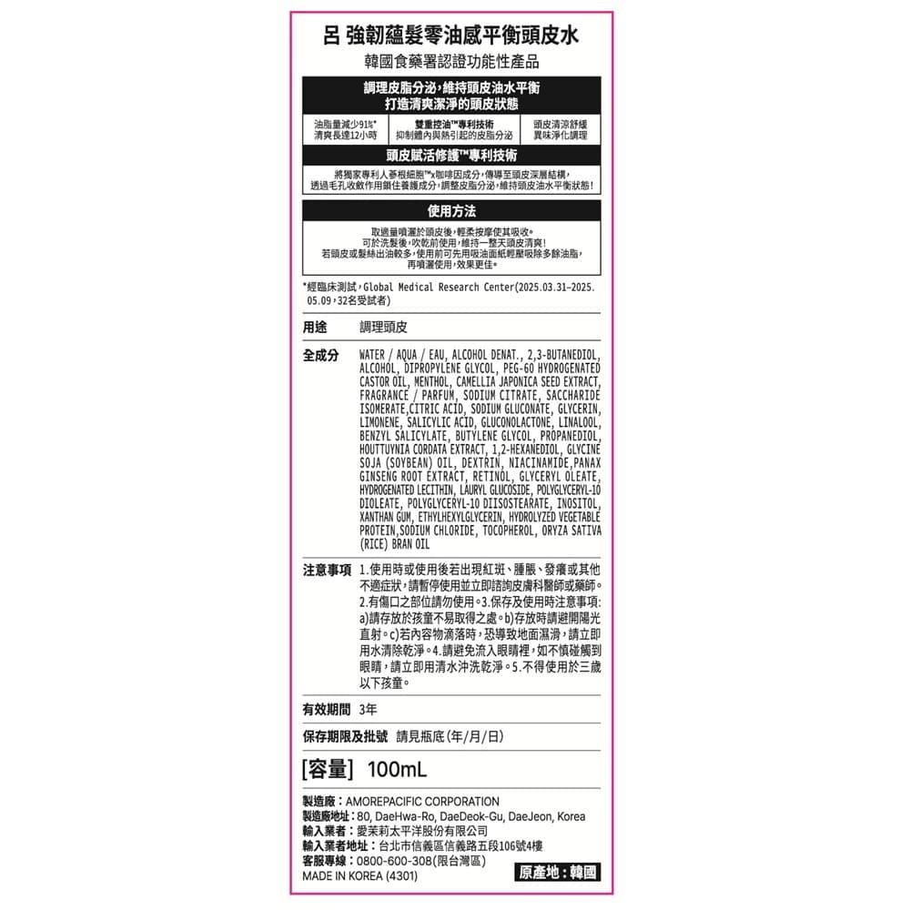 RYO 呂 強韌蘊髮零油感平衡頭皮水100ml