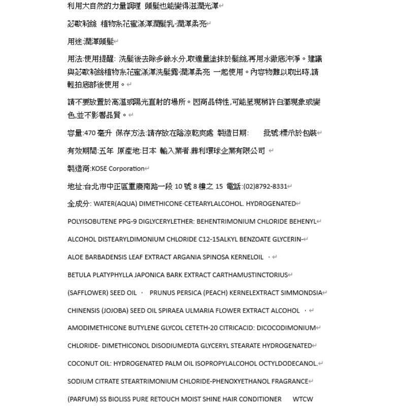苾歐莉絲 植物系花蜜漾澤潤髮乳-潤澤柔亮470ml