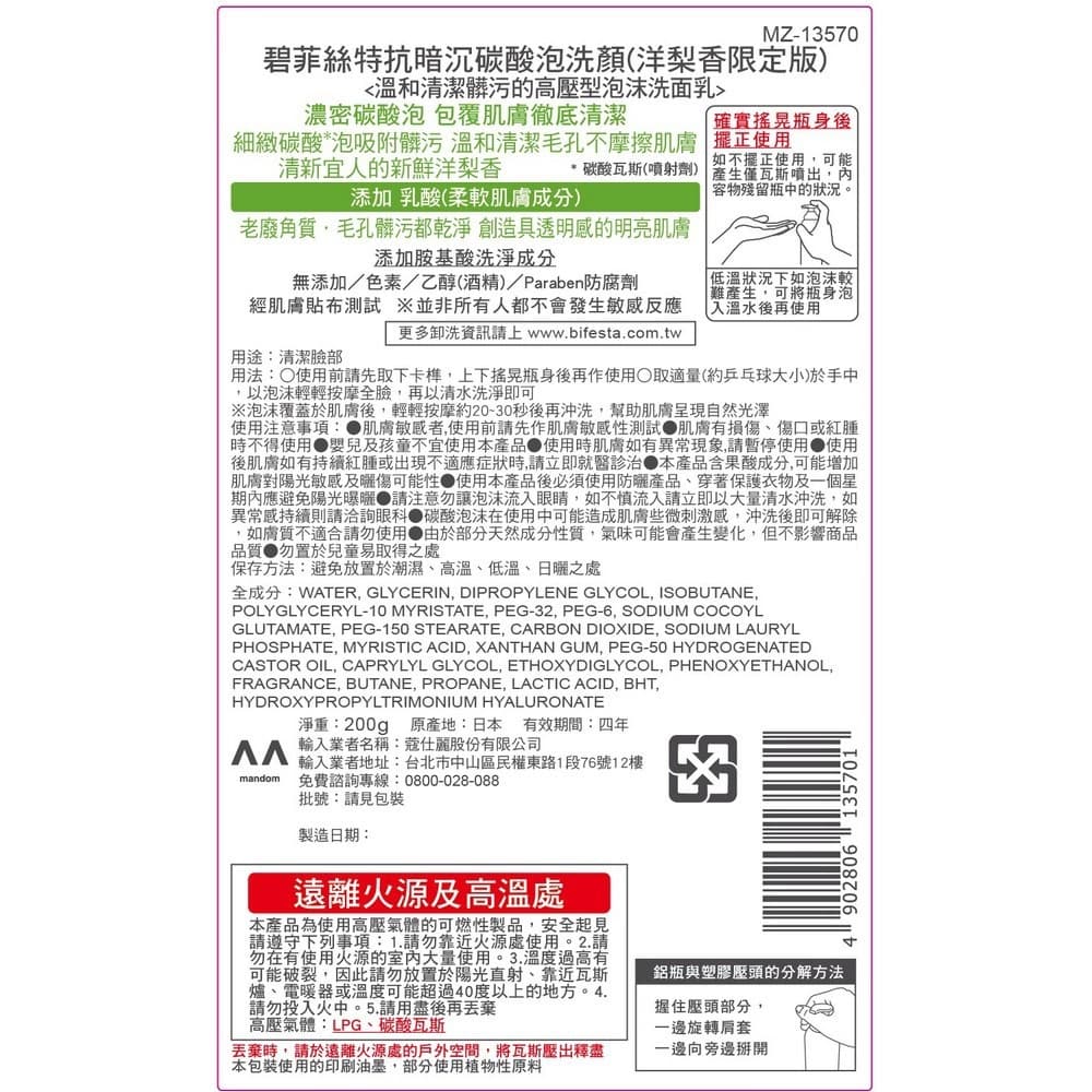 Bifesta碧菲絲特抗暗沉碳酸泡洗顏（洋梨香限定版）200g