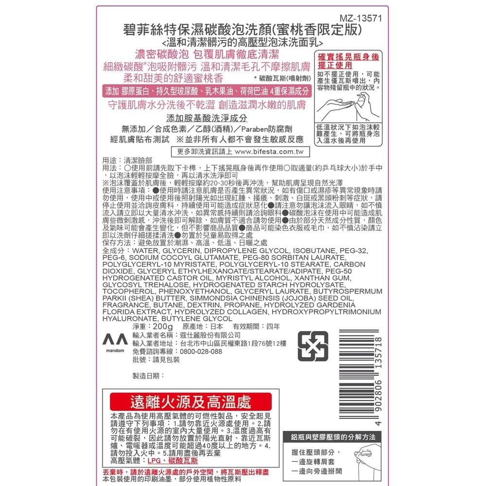 Bifesta碧菲絲特保濕碳酸泡洗顏 （蜜桃香限定版）200g