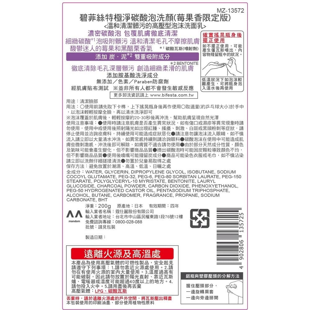 Bifesta碧菲絲特極淨碳酸泡洗顏（莓果香限定版）200g