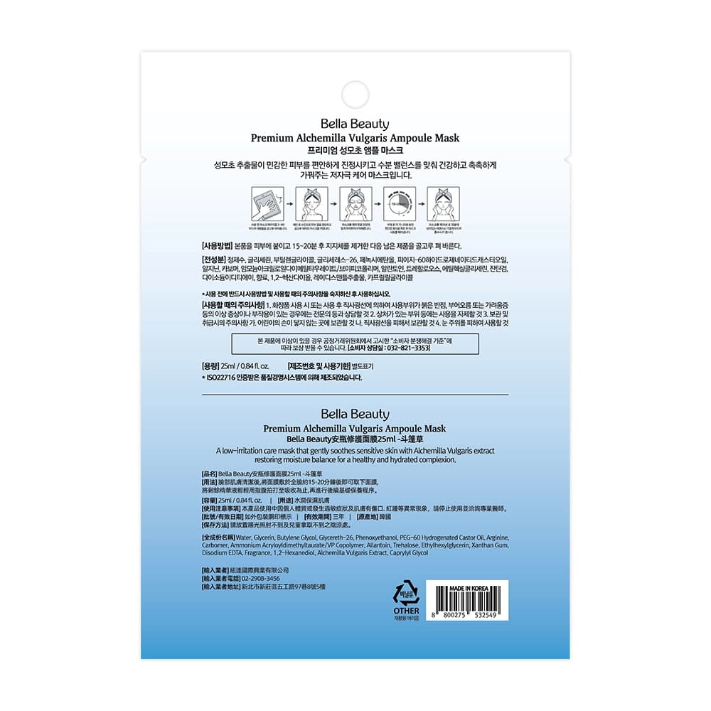 韓國BellaBeauty安瓶修護面膜-斗篷草25ml