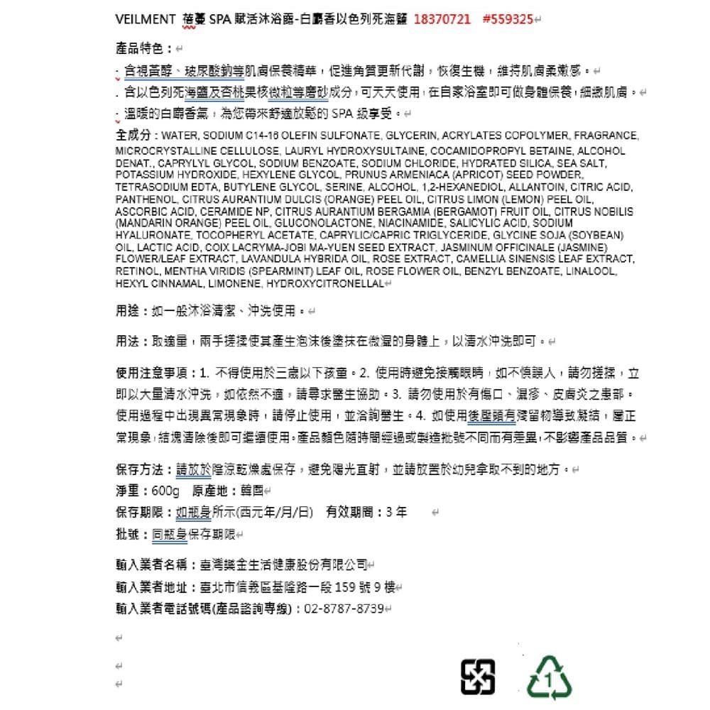 ON THE BODY SPA賦活沐浴露-白麝香以色列死海鹽 600g