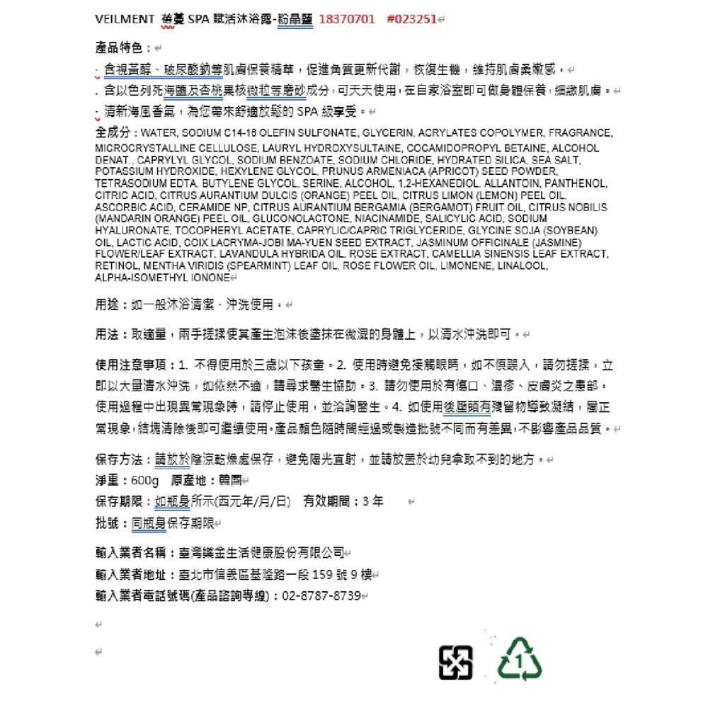 ON THE BODY SPA賦活沐浴露-粉晶鹽 600g