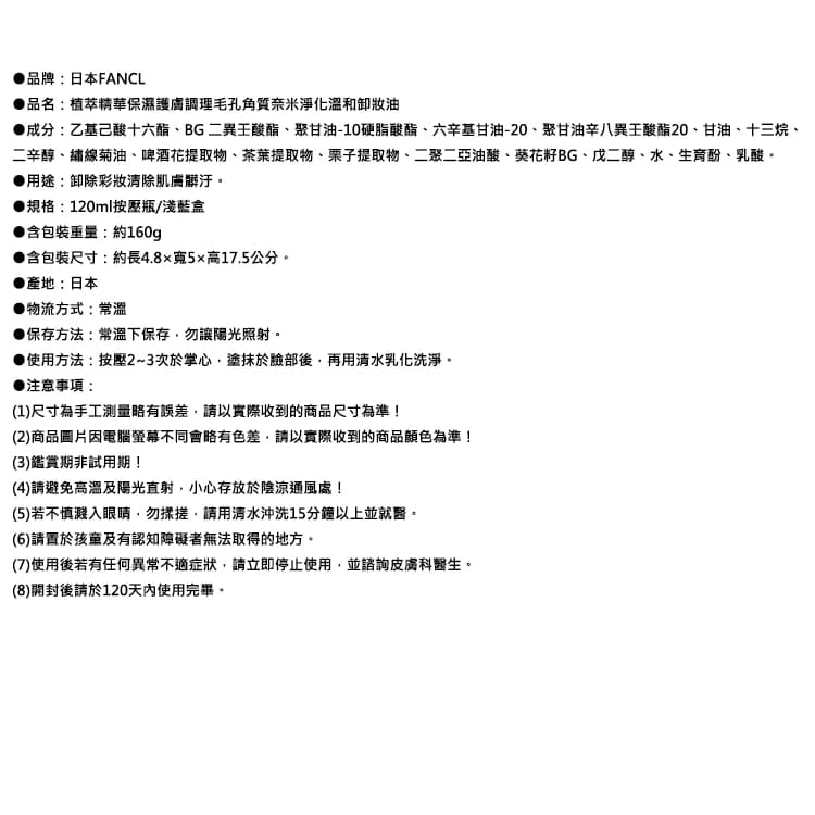 【日本FANCL】植萃精華潤澤護膚調理毛孔角質奈米淨化溫和卸妝油120ml按壓瓶/淺藍盒(乾濕兩用，嫁接睫毛眼唇卸粧，去黑頭防水彩妝潔顏)