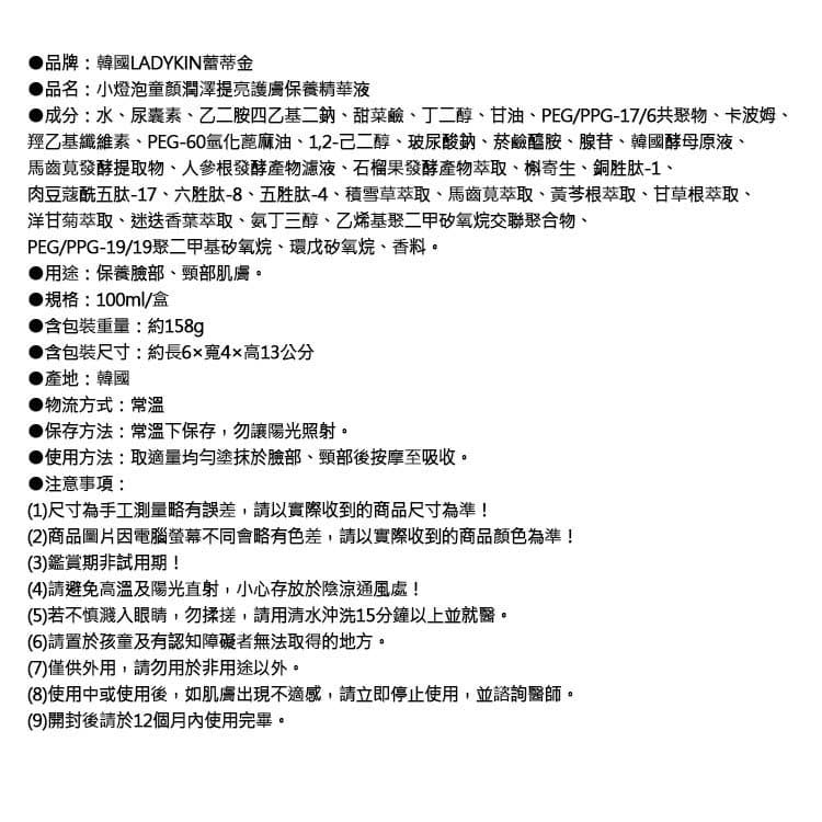 【韓國LADYKIN蕾蒂金】小燈泡童顏潤澤提亮護膚保養精華液100ml/盒(臉部頸部肌膚滋潤導入液，熬夜暗沈妝前安瓶修護露，睡前補水美容精萃)