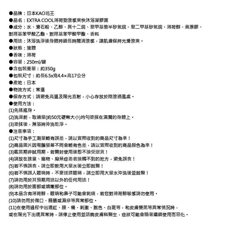 【日本KAO花王】EXTRA COOL薄荷勁涼感爽快沐浴凝膠250ml/罐(北極熊長效型涼爽沐浴露)