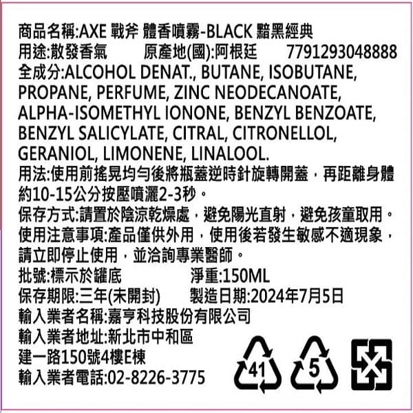 AXE 戰斧 體香噴霧 黯黑經典 150ml