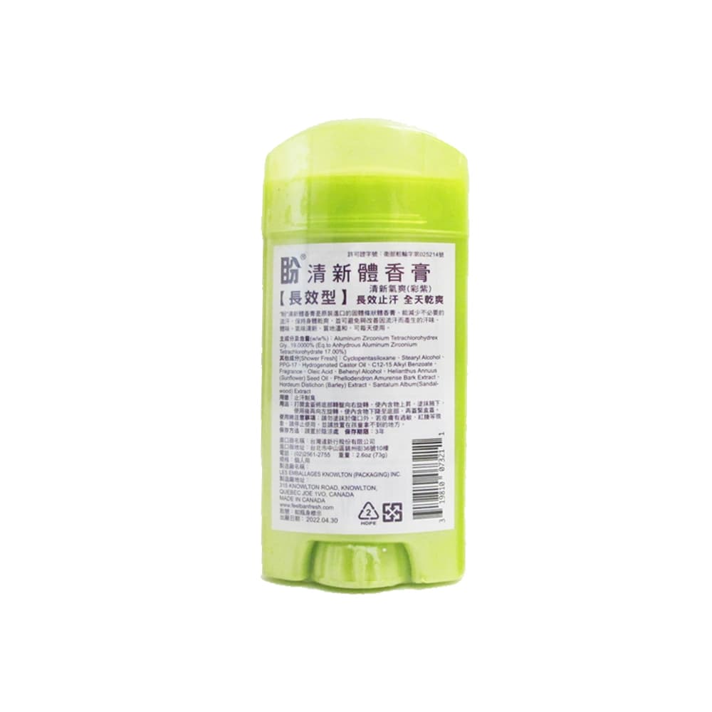 【美國BAN盼】清新體香膏73g/罐-清新氣爽(彩紫)(全天乾爽)