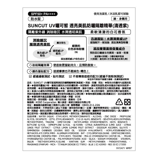 曬可皙 透亮美肌防曬隔離精華-清透紫80g