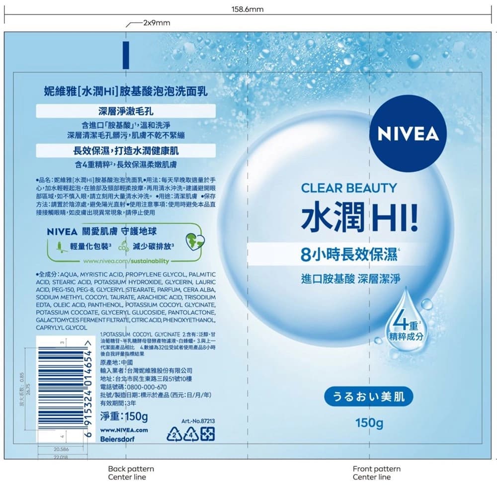 妮維雅［水潤Hi］胺基酸泡泡洗面乳150g