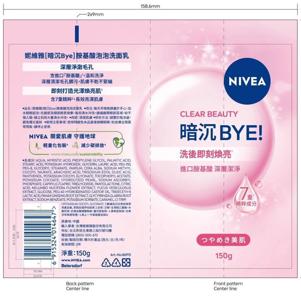 妮維雅［暗沉Bye］胺基酸泡泡洗面乳150g