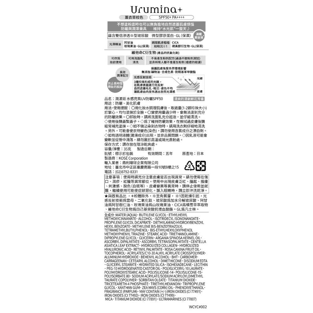 高絲潤漾姬 水感亮紫UV防曬SPF50 35g