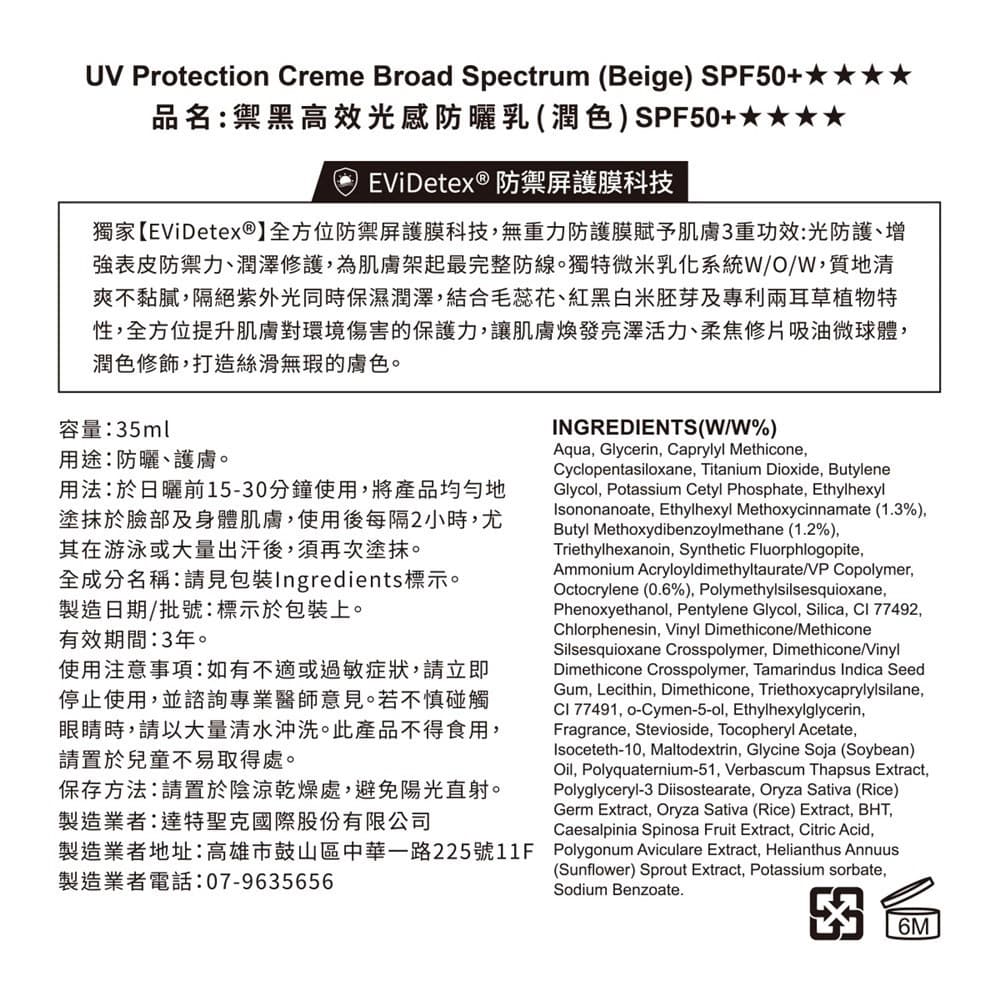 DR.CINK 禦黑高效光感防曬乳（潤色）SPF50＋★★★★ 35ml