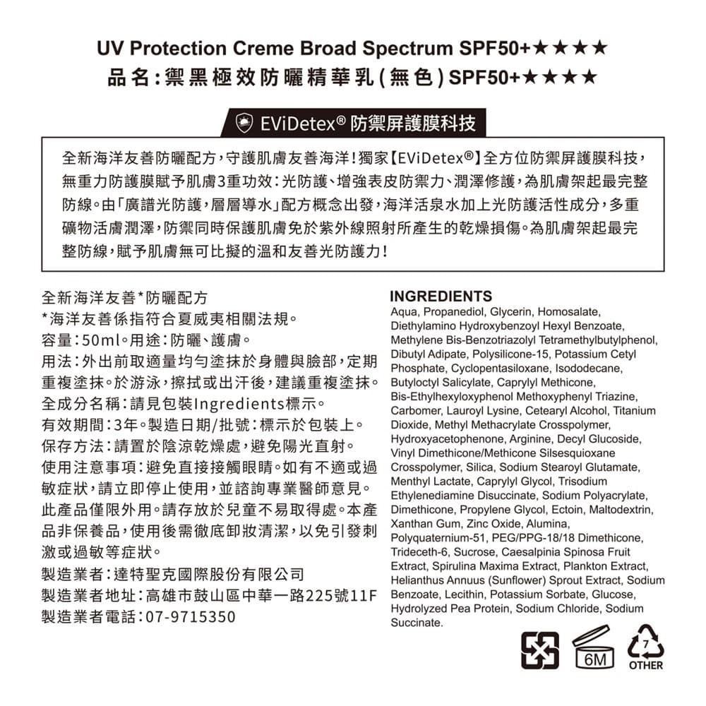 DR.CINK 禦黑極效防曬精華乳（無色） SPF50＋ ★★★★ 50ml