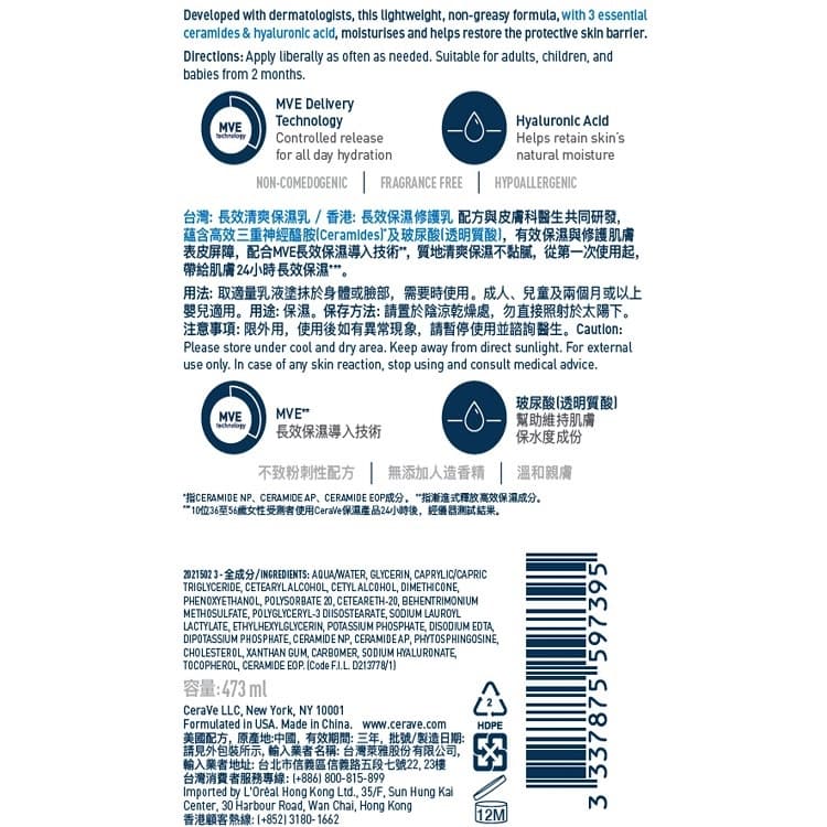 CeraVe長效清爽保濕乳473ml加量組_CSM
