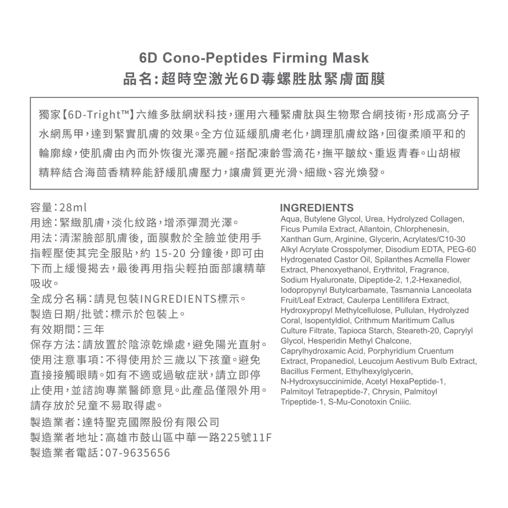 DR.CiNK_超時空激光6D毒螺胜肽緊膚面膜28ml