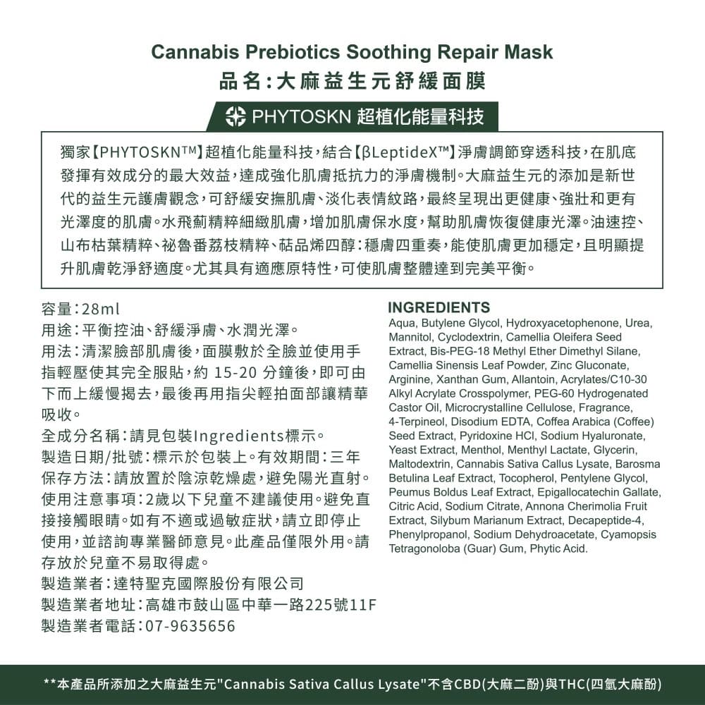 DR.CINK_大麻益生元舒緩面膜28ml