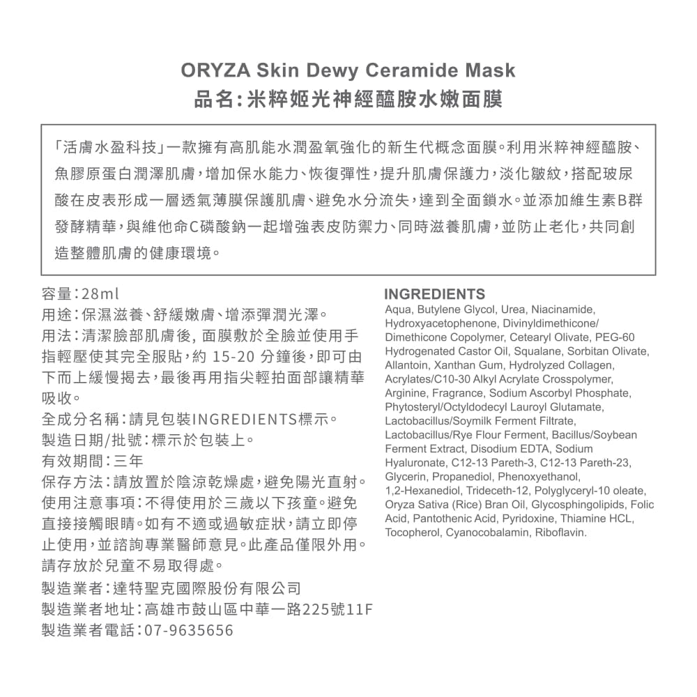 DR.CiNK_米粹姬光神經醯胺水嫩面膜28ml