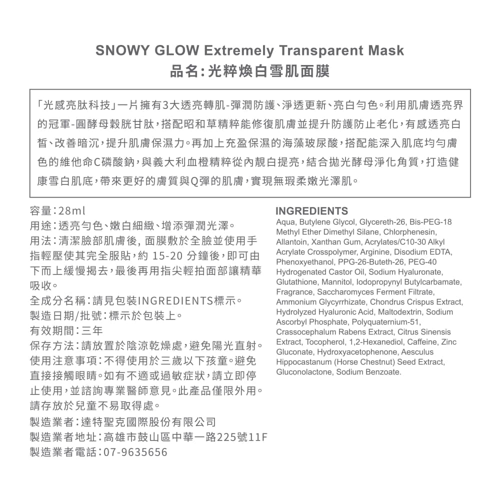 DR.CiNK_光粹煥白雪肌面膜28ml