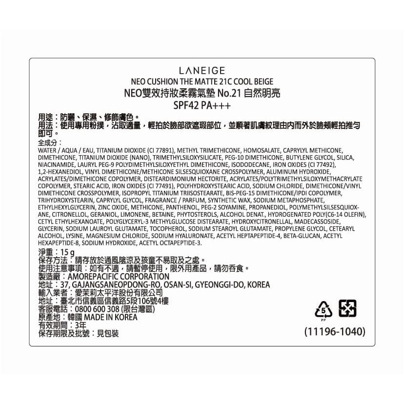 LANEIGE NEO雙效持妝柔霧氣墊No21 自然明亮