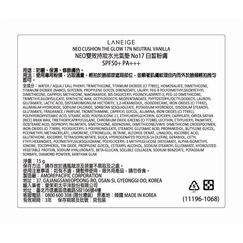 LANEIGE NEO雙效持妝水光氣墊No17 白皙粉膚