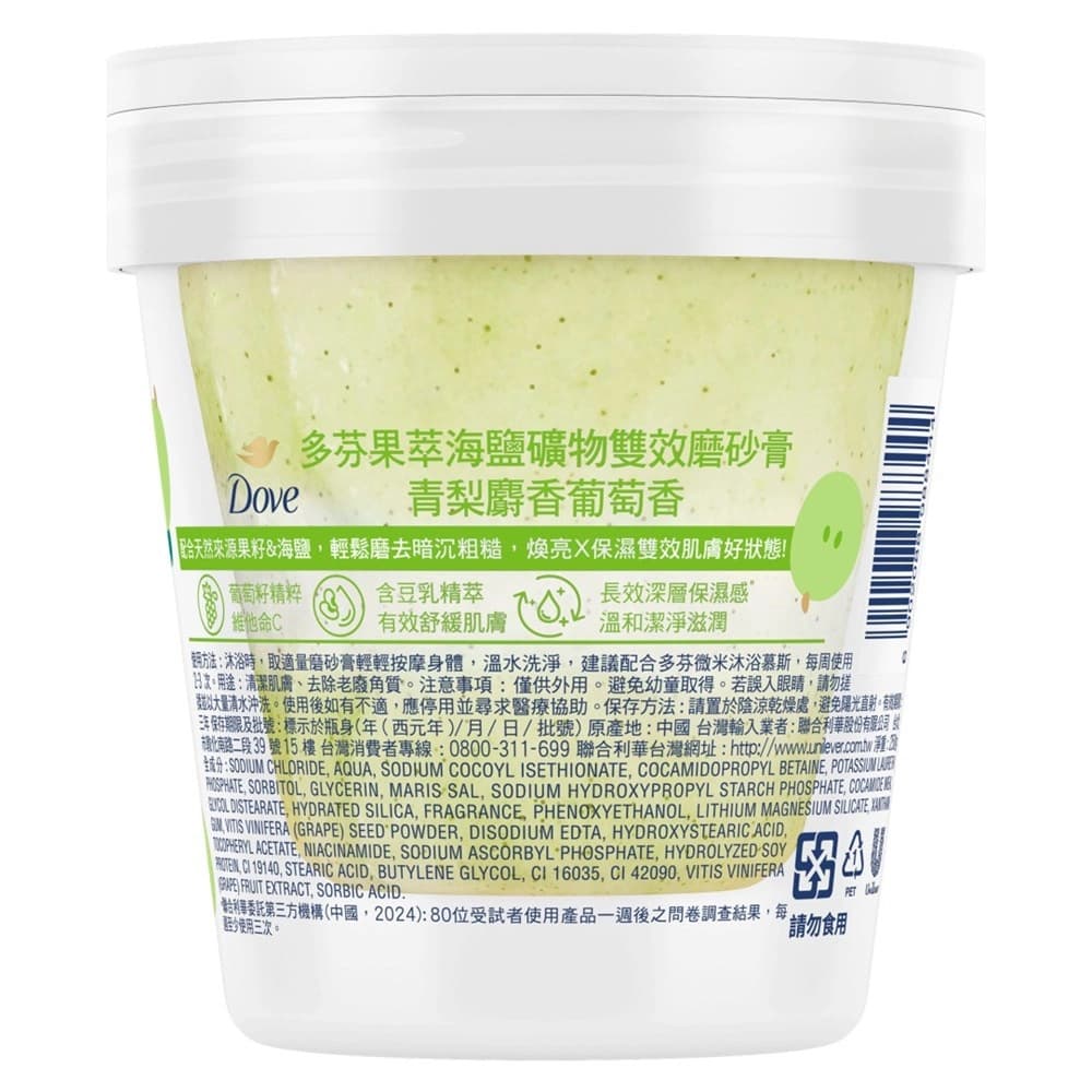 多芬果萃海鹽礦物雙效磨砂膏 青梨麝香葡萄香250G