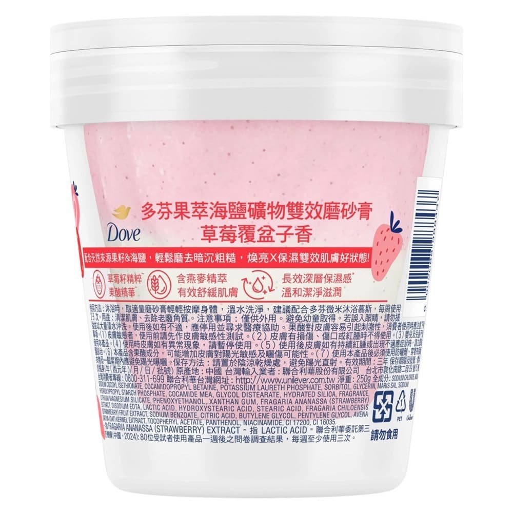 多芬果萃海鹽礦物雙效磨砂膏 草莓覆盆子香250G