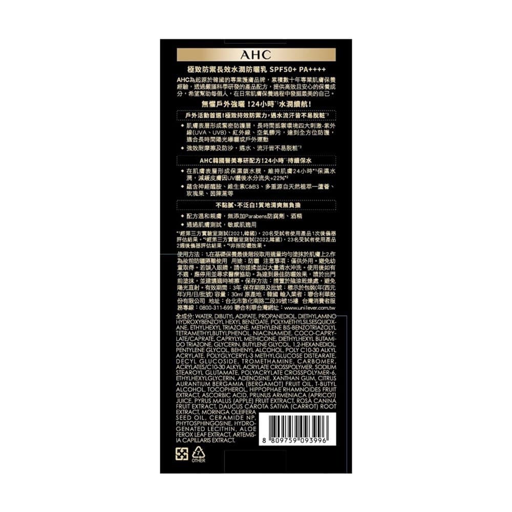 AHC極致防禦長效水潤防曬乳50ML