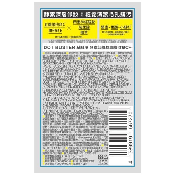 品牌週限定!【DOT BUSTER點點淨】酵素洗卸系列-2款可選