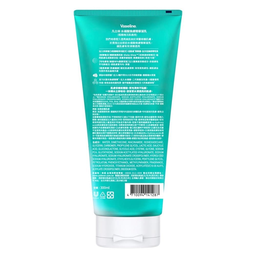 凡士林水楊酸煥膚精華凝乳300ML
