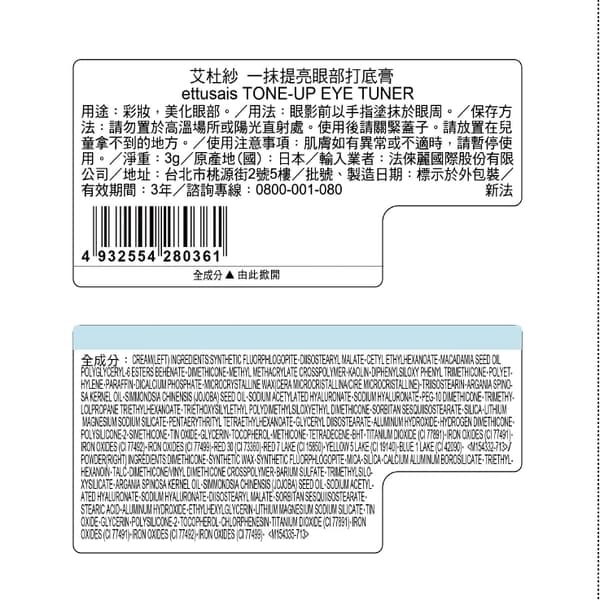 ettusais艾杜紗ETS一抹提亮眼部打底膏3g