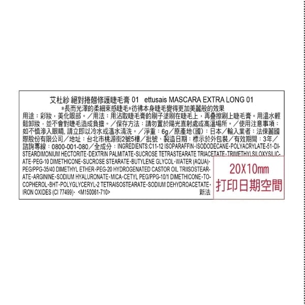 艾杜紗 絕對捲翹修護睫毛膏（6g）