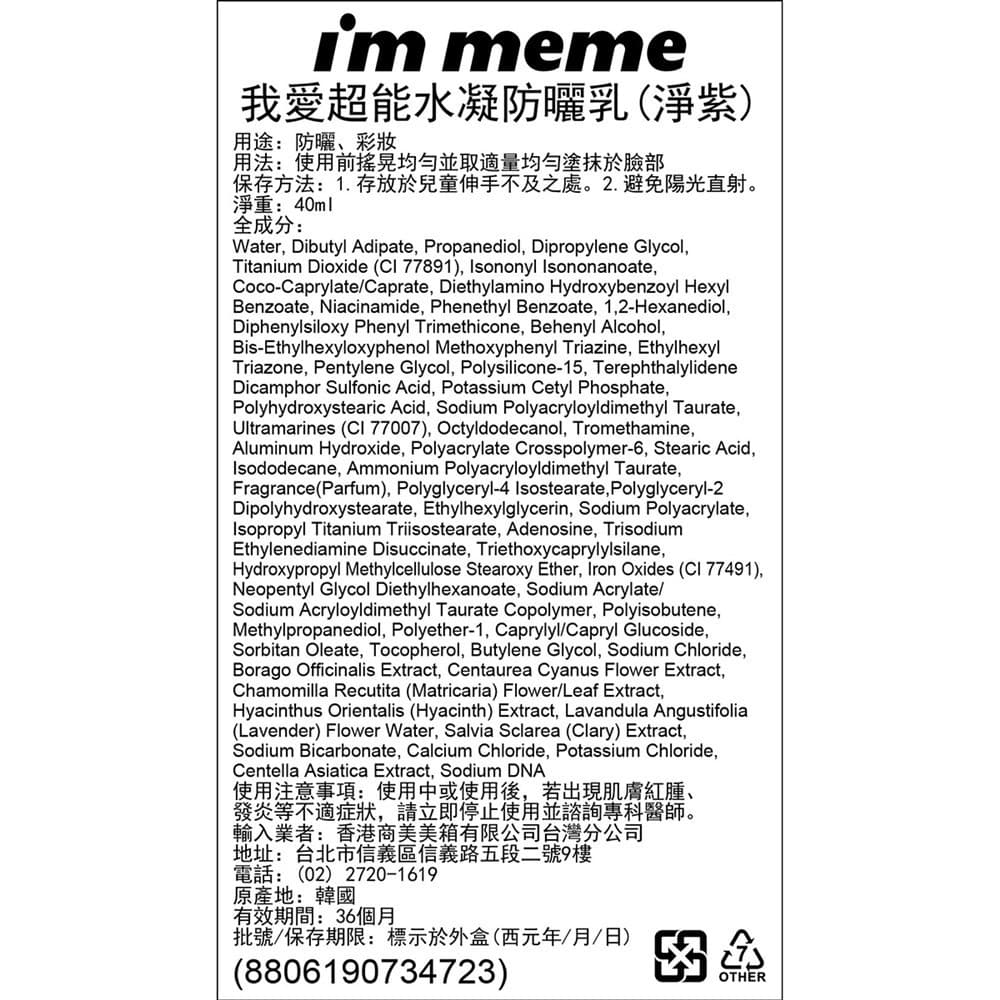 IMMEME我愛超能水凝防曬乳（淨紫）