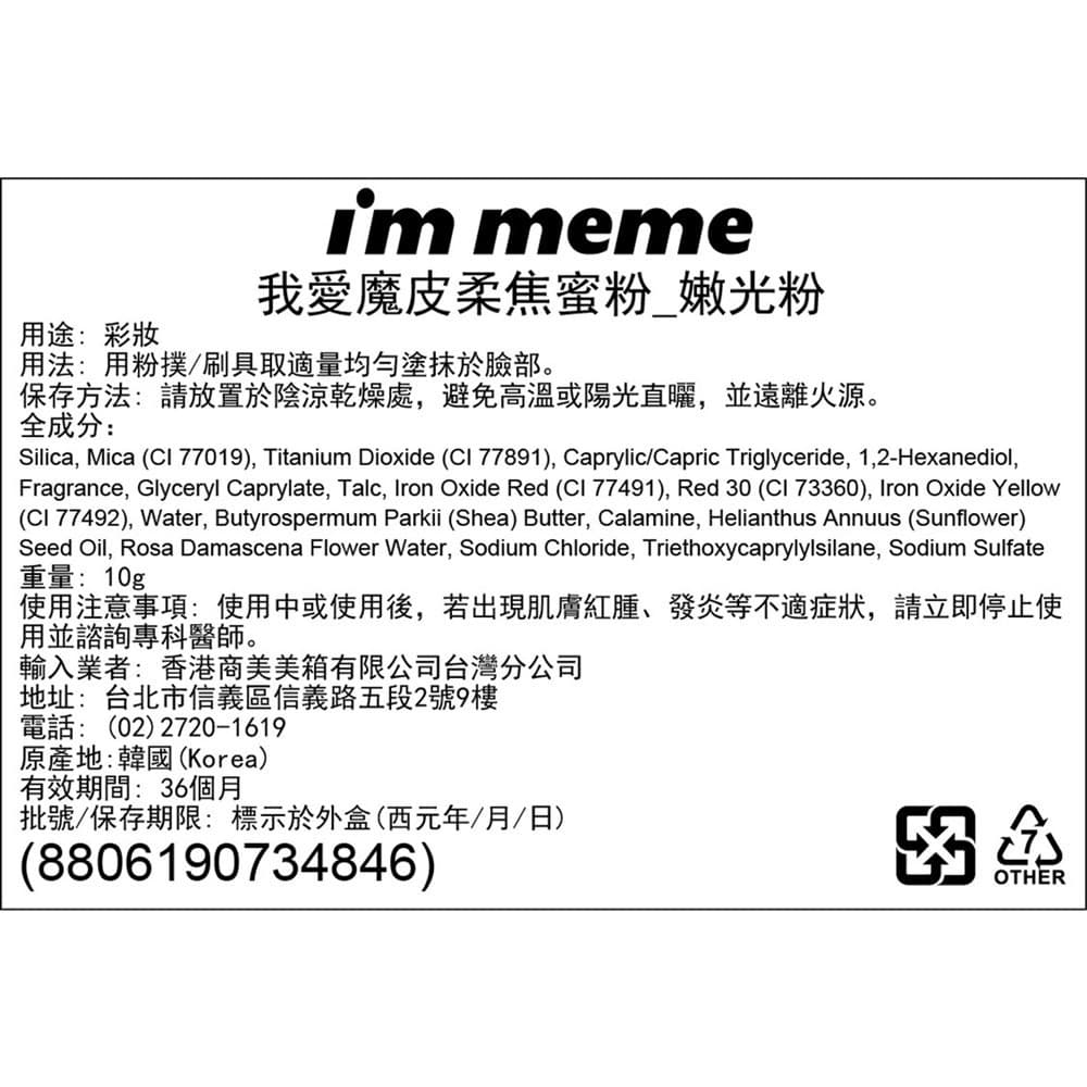 IMMEME我愛魔皮柔焦蜜粉_嫩光粉