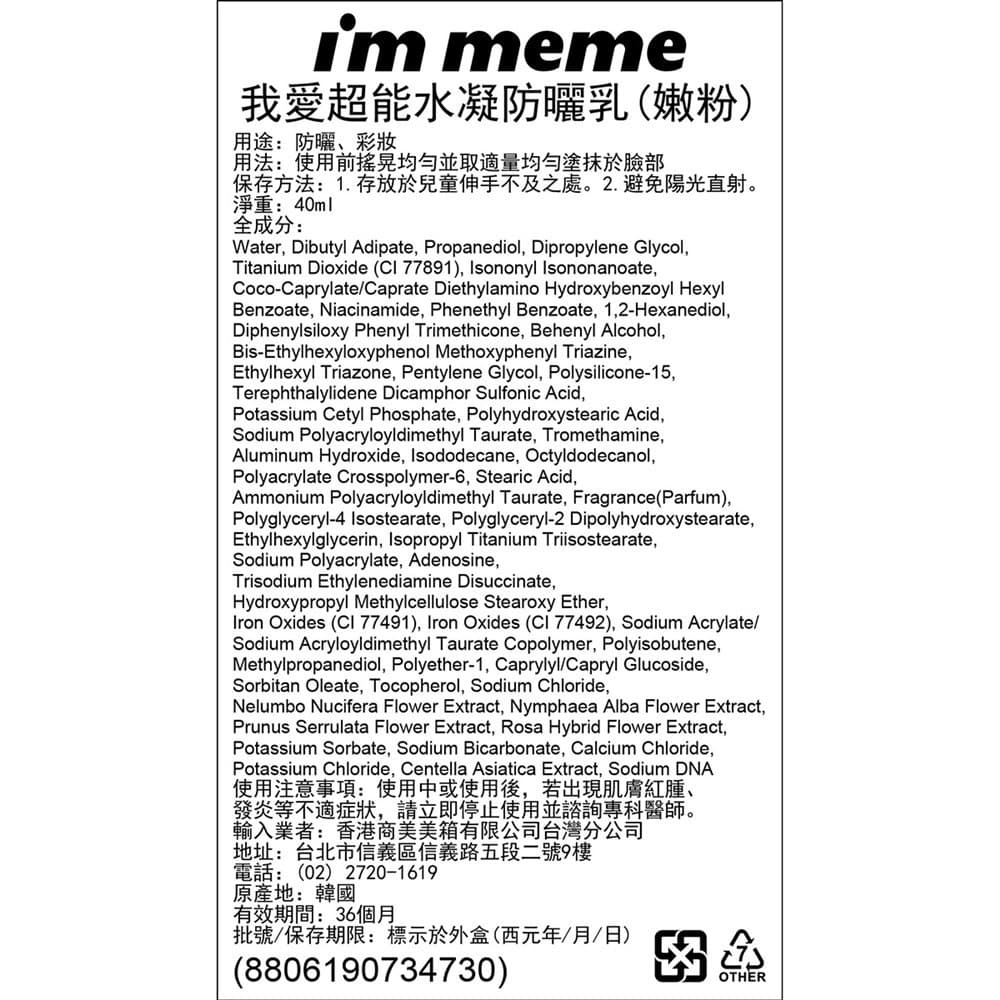 IMMEME我愛超能水凝防曬乳（嫩粉）