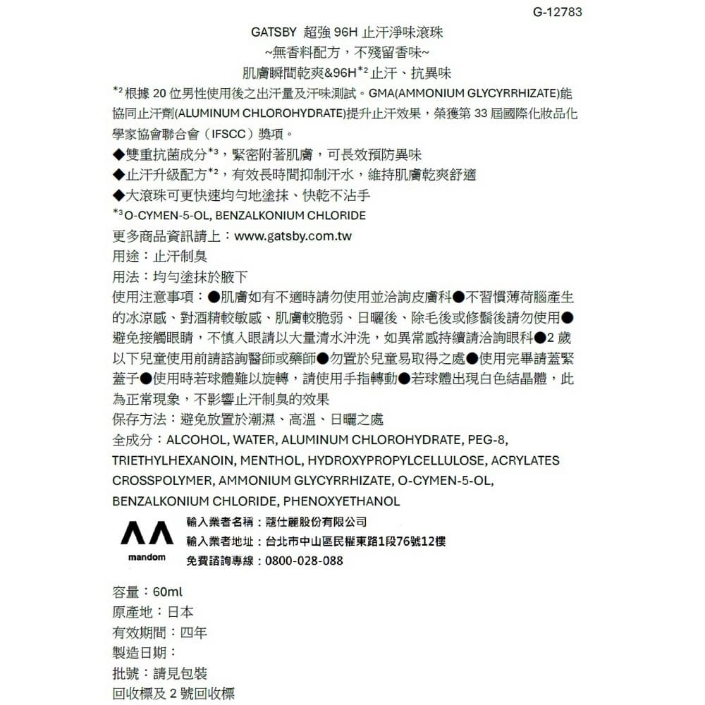 GATSBY超強96H止汗淨味滾珠