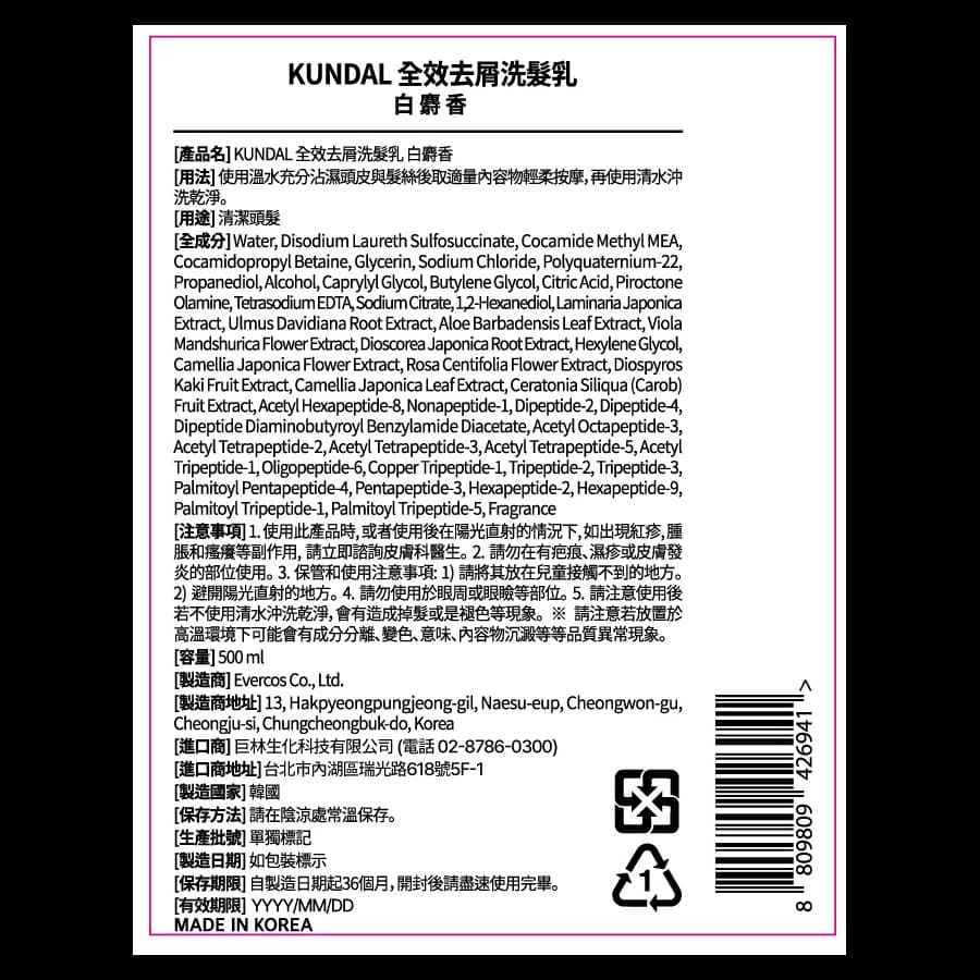 KUNDAL 全效去屑洗髮乳 白麝香 500ml