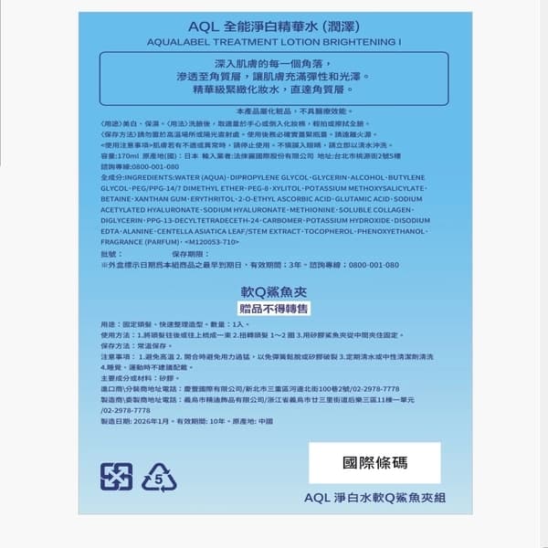 AQUALABEL水之印AQL淨白水軟Q鯊魚夾組