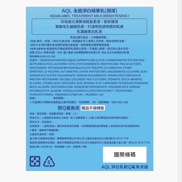 AQUALABEL水之印AQL淨白乳軟Q鯊魚夾組