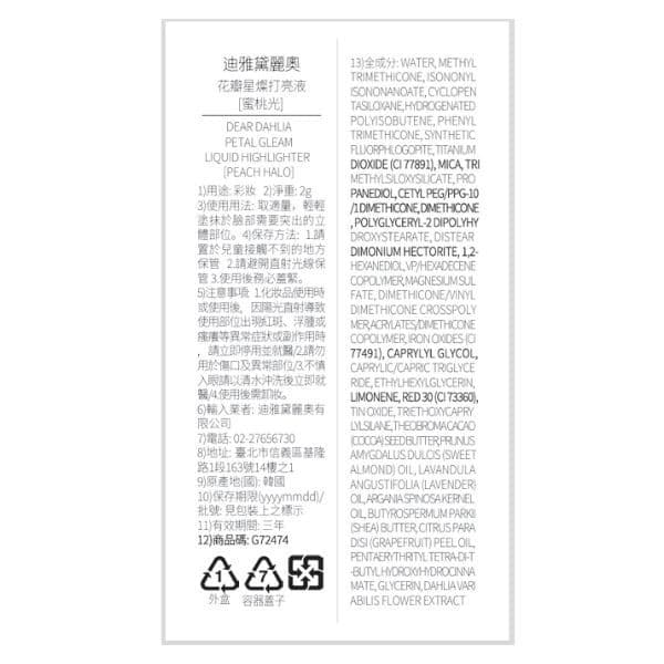 DEAR DAHLIA 花瓣星燦打亮液［蜜桃光］