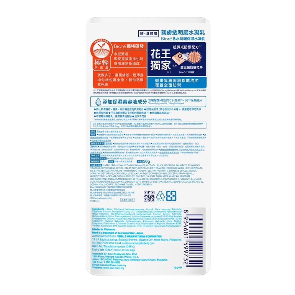 Biore含水防曬保濕水凝乳SKZOO 50g-款式隨機出貨