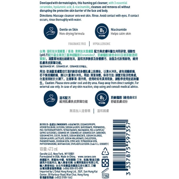 CeraVe 溫和泡沫潔膚露473ml加量組