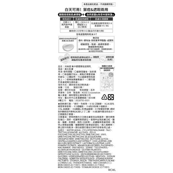 高絲光映透-集中調理禦痘遮瑕乳15g