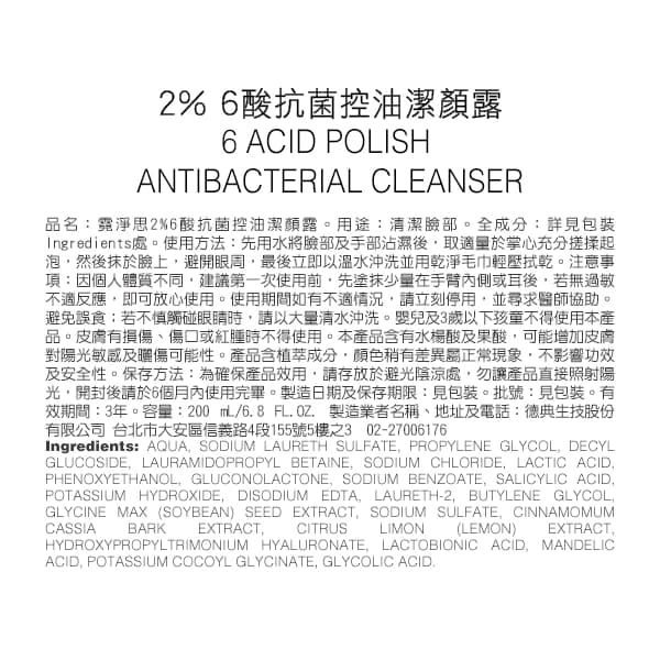Neogence霓淨思2% 6酸抗菌控油潔顏露200ML