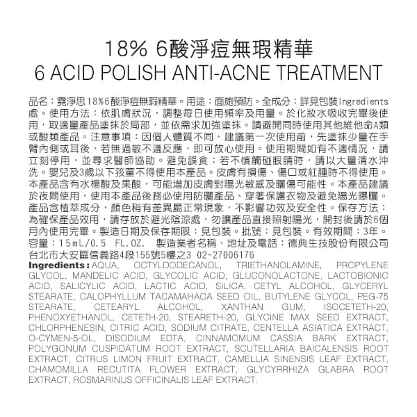 Neogence霓淨思18% 6酸淨痘無瑕精華15ML