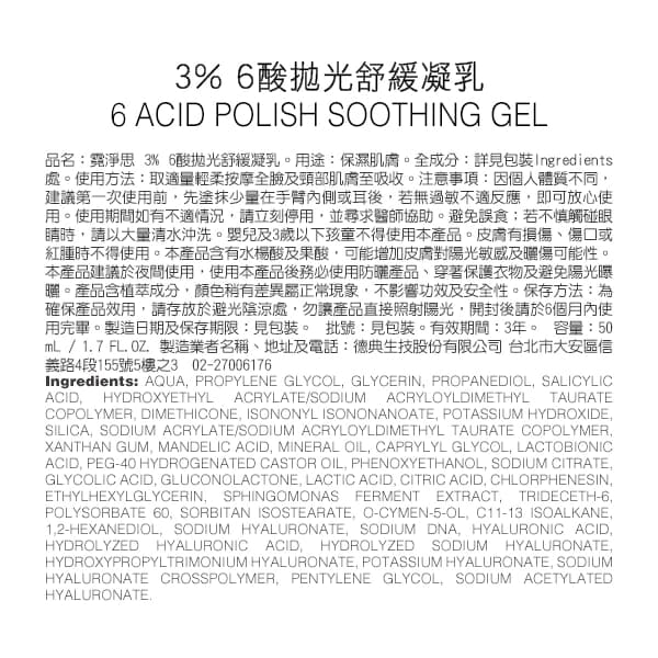 Neogence霓淨思3% 6酸拋光舒緩凝乳50ML