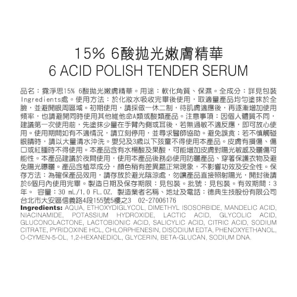 Neogence霓淨思15% 6酸拋光嫩膚精華30ML