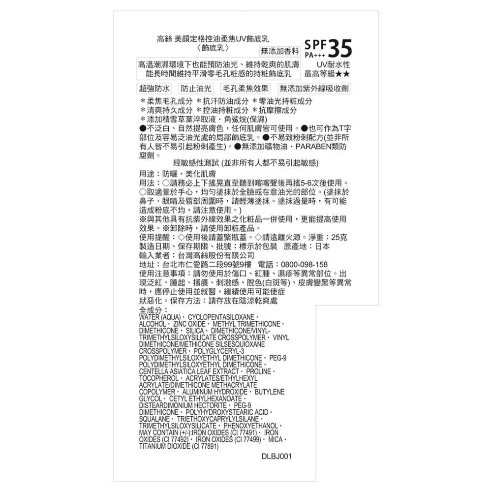 KOSE美顏定格控油柔焦UV飾底乳