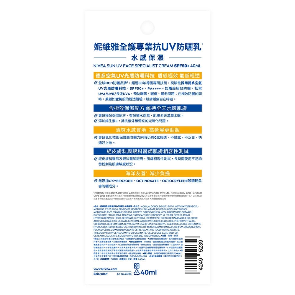 妮維雅全護專業抗UV防曬乳SPF50＋水感保濕